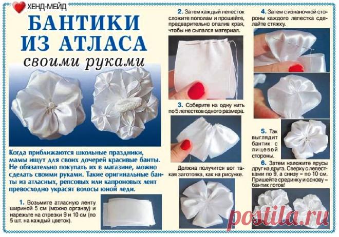 Бантики из атласа своими руками