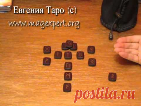 Руны. Расклад на отношения "Стрекоза"