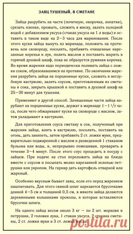 Заяц тушеный в сметане