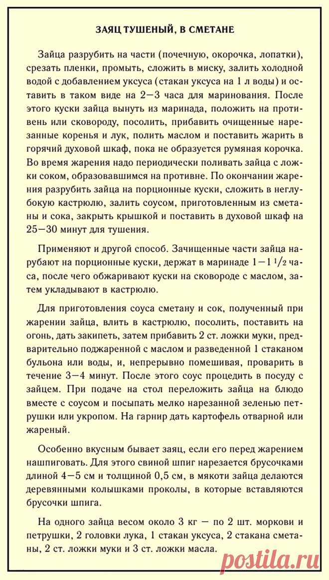 Заяц тушеный в сметане