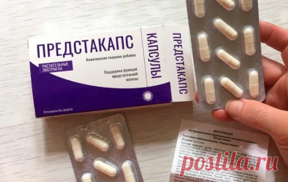 Развод или нет?
Предстакапс является очень популярным и эффективным способом борьбы с заболеваниями предстательной железы, что породило много разных мнений насчет препарата. Огромное количество положительных отзывов в интернете это подтверждают. Но также участились случаи мошенничества и обмана. Недобросовестные люди продают пустышки под видом оригинального препарата и обманывают людей. Единственное место где можно купить настоящий препарат – это официальный сайт, ссылку н...