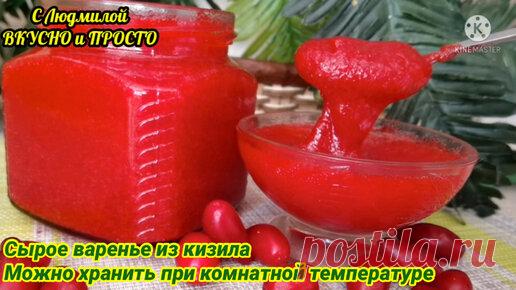 Я уже много лет заготавливаю кизил на зиму только таким способом. Ведь именно так лучше всего сохраняются все его полезные свойства | Людмила Плеханова Готовим вместе. Еда | Дзен