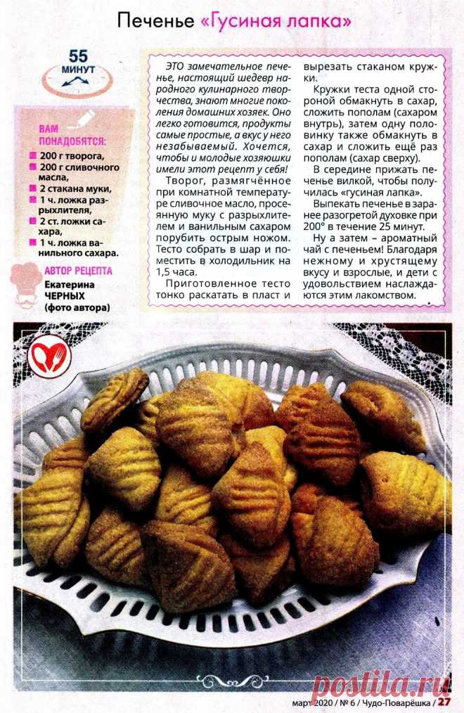 Печенье "Гусиная лапка"
