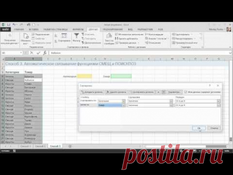 Связанные выпадающие списки в Excel