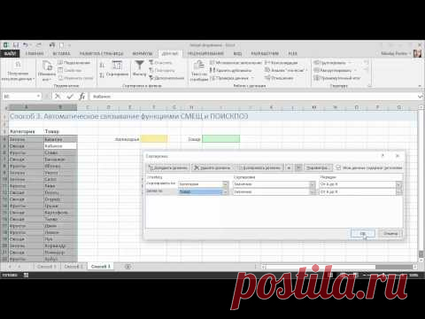 Связанные выпадающие списки в Excel