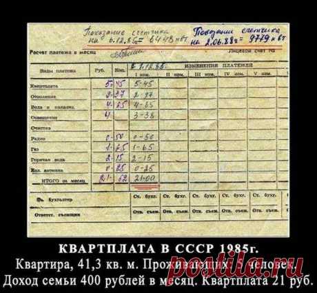 Квартплата в СССР 1985 и в России 2018: есть ли разница