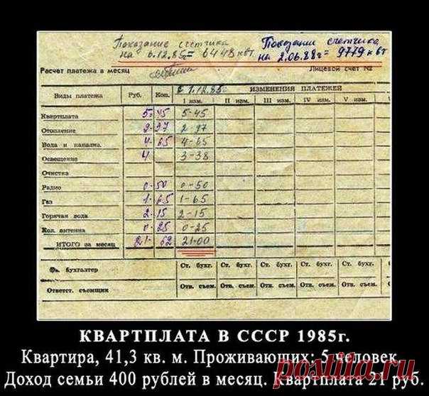 Квартплата в СССР 1985 и в России 2018: есть ли разница