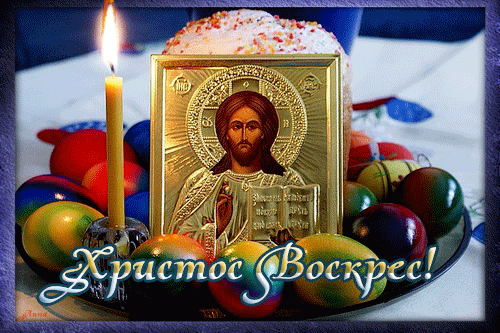 Картинка Христос Воскресе - С Пасхой - Открытки для поздравления