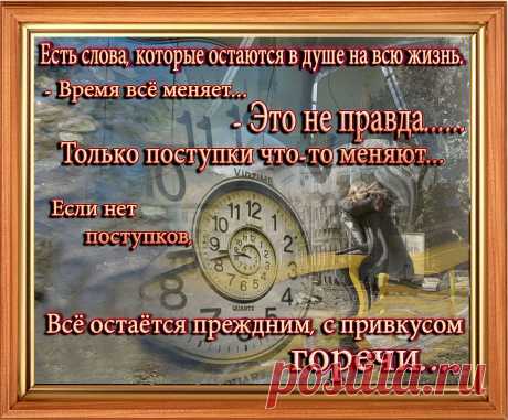 Решая свои проблемы, ВЫ НЕ ИМЕТЕ ПРАВО ПРИЧИНЯТЬ БОЛЬ ЛЮДЯМ......которые были рядом и разделяли с вами ВАШУ БОЛЬ....