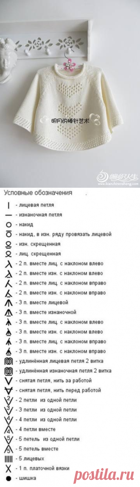 Пуловер-пончо "Сердечки" — Сделай сам, идеи для творчества - DIY Ideas