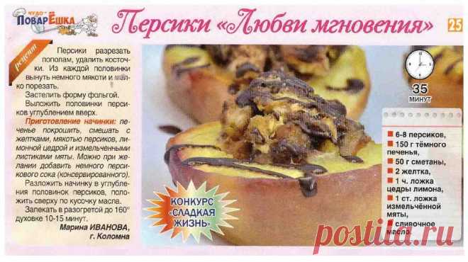 Персики "Любви мгновения"