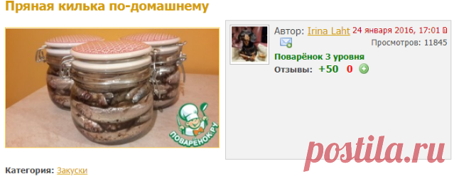 Пряная килька по-домашнему - кулинарный рецепт