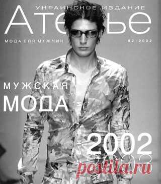 Ателье №2 2002