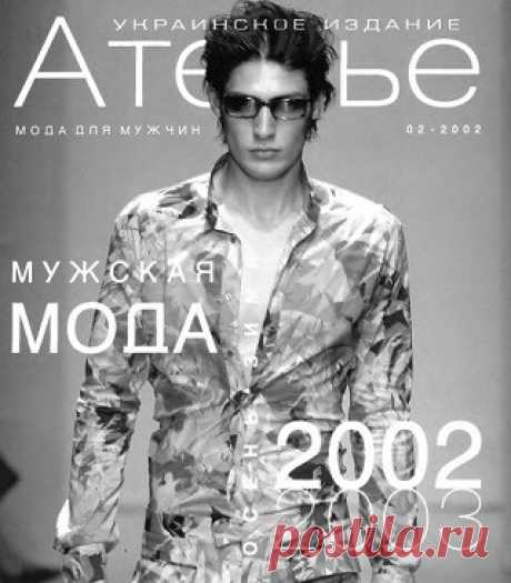 Ателье №2 2002