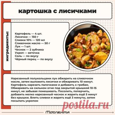 Картошка с лисичками
