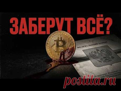 Новые законы о криптовалюте видео смотреть онлайн
