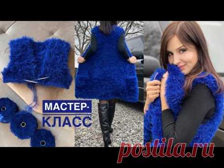 Мастер-класс жилет из меха спицами сверху вниз! Вяжется легко и быстро за 2-3 дня!