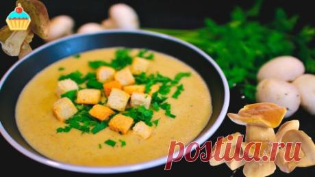 Нежный грибной крем-суп на скорую руку - ну, оочень вкусный - Скатерть-Самобранка - медиаплатформа МирТесен
