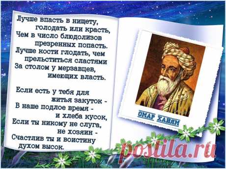 Первая публикация Омара Хайяма на русский язык появилась в 1891 году . Переводчиком был поэт В.Л. Величко. Он перевел 52 четверостишия. Это были скорее переводы-парафразы, так как поэт не ставил перед собой задачу воспроизвести подлинник. Всего 5 изречений было выполнено в форме четверостишия.