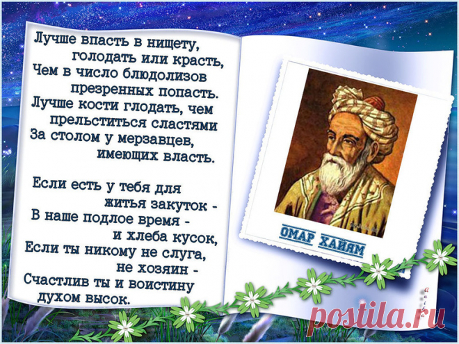 Первая публикация Омара Хайяма на русский язык появилась в 1891 году . Переводчиком был поэт В.Л. Величко. Он перевел 52 четверостишия. Это были скорее переводы-парафразы, так как поэт не ставил перед собой задачу воспроизвести подлинник. Всего 5 изречений было выполнено в форме четверостишия.