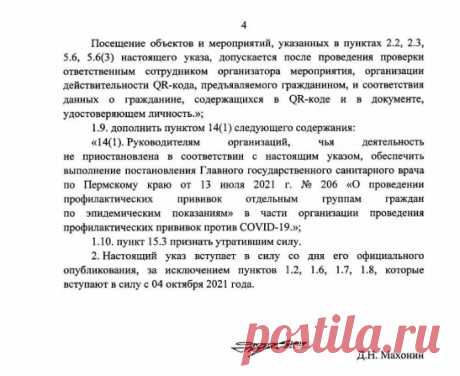 Указ губернатора Пермского края о введении QR-кодов - Новости - Properm.ru