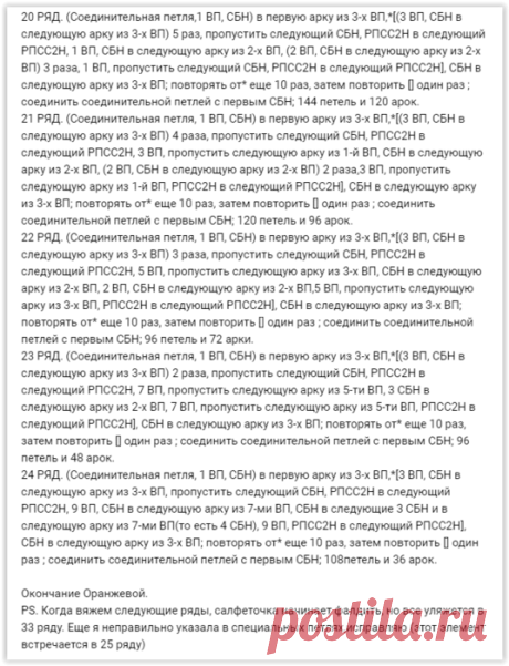 Салфетки "Ананасы" вязаные крючком