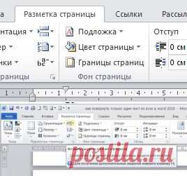 Как повернуть только один лист из всех в Word 2010? Как развернуть лист? | Учимся вместе