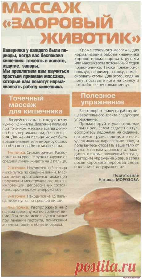 Точечный массаж для кишечника