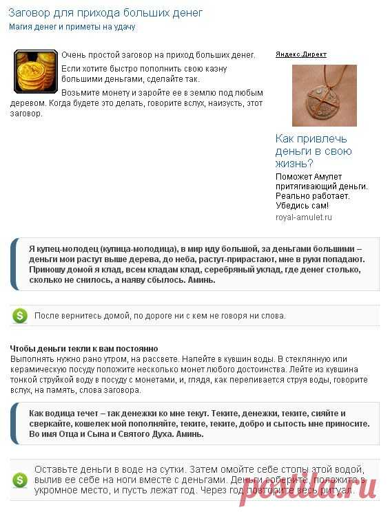 БОЛЬШИЕ ДЕНЬГИ !!!  **Приход больших денег -2 заговора.