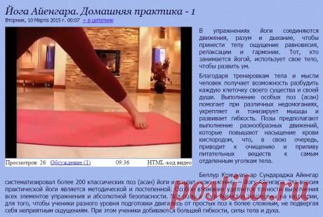 Йога Айенгара. Домашняя практика - 1