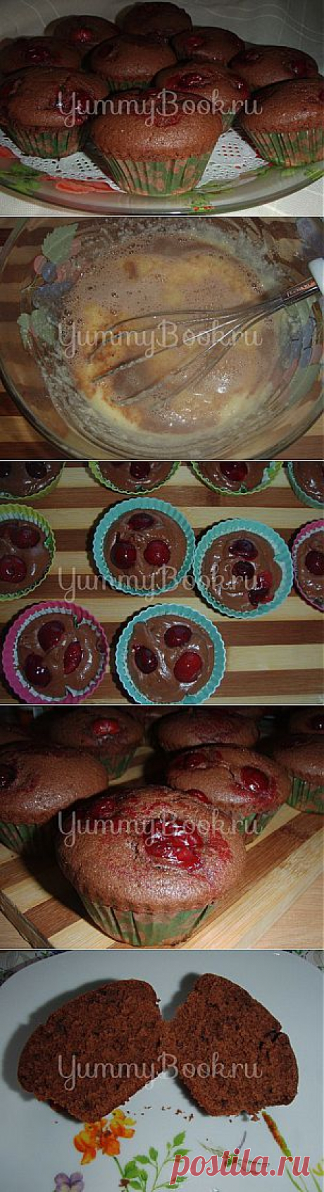 Маффины шоколадно-вишневые - пошаговый рецепт с фото
Шоколадные маффины с вишневой начинкой и ароматом апельсина… Даже звучит вкусно и классно :) Готовятся на раз-два и пааахнут потрясающе.