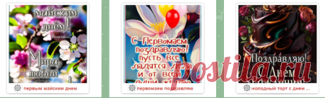 Праздничные добрые открытки и картинки