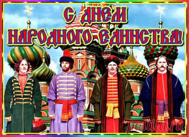 В этот день — народного единства
Хочется всем людям пожелать,
Чтобы в мире не было бесчинства,
Чтоб свободно каждый мог дышать.