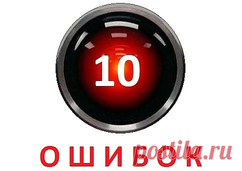 Уроки шитья. Десятка самых частых ошибок начинающих / Хенд мейд