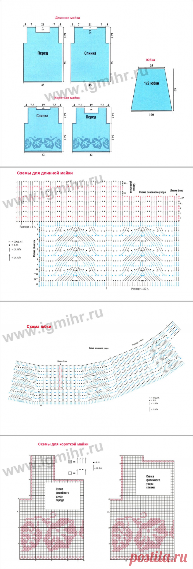 Летний комплект голубого цвета, в технике филейного вязания: 2 майки и юбка. Крючок