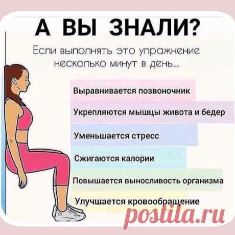 Всего 3 минуты в день для вашего здоровья! .... 

Будь в форме!
