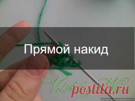 Простой накид. Техника вязания спицами. - YouTube