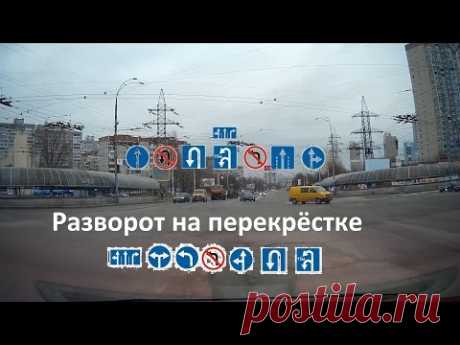 Разворот на перекрёстке