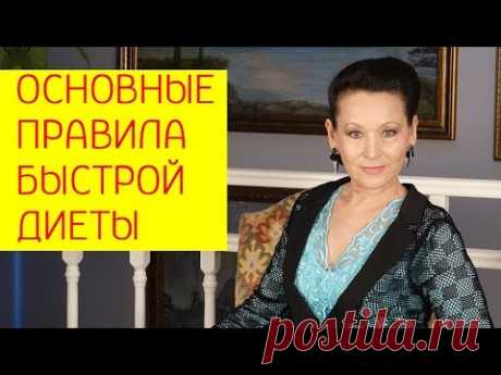 Быстрая диета на 3 дня. Основные правила быстрой диеты. [Галина Гроссманн]