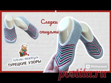 Простые следочки на 2х спицах👌