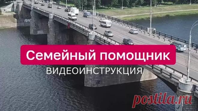 Семейный помощник