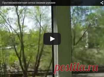 Москитная сетка своими 
руками)описание+видео)