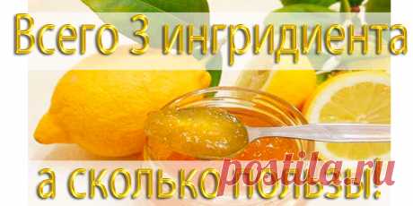 Чудо лекасрство всего из трех ингридиентов | Полезные советы