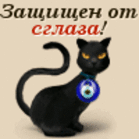 Защита сайта от сглаза ;) Предлагаем Вам разместить глазик-амулет, защищающий Ваш сайт от сглаза. Глазик одновременно является ссылкой на эту страничку, размещая такую кнопочку - Вы не только защищаете свой сайт от сглаза, но и помогаете популяризировать идею