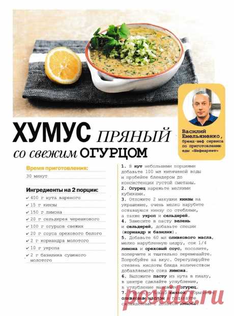 Хумус пряный со свежим огурцом