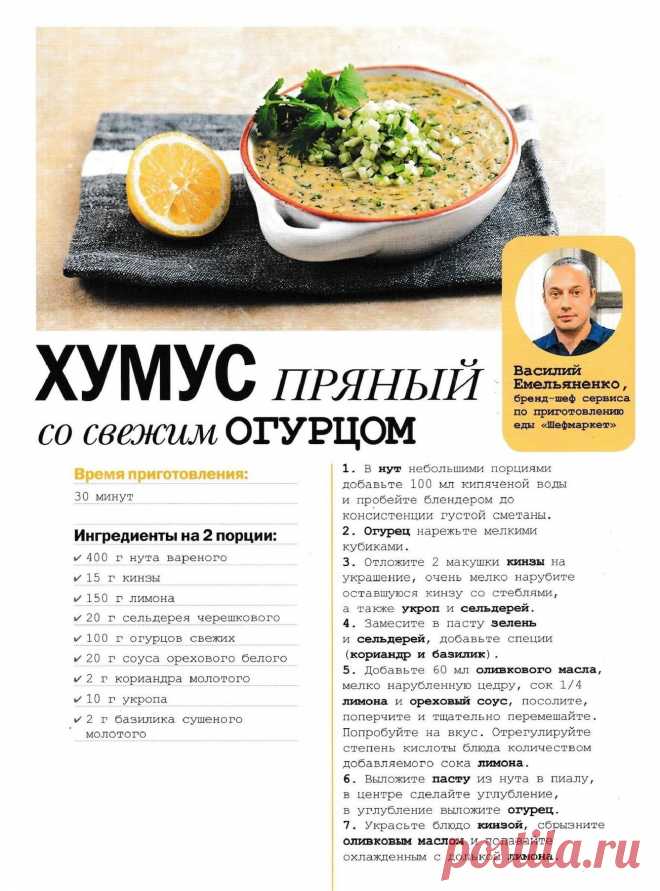 Хумус пряный со свежим огурцом