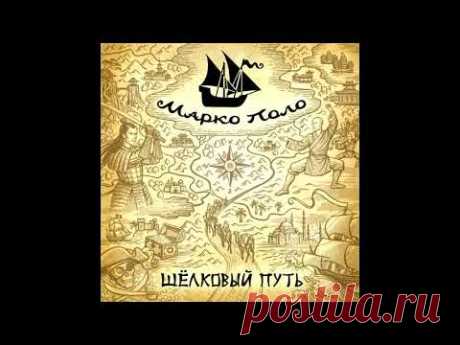 Марко Поло (Marco Polo) - Самурай (Samurai)