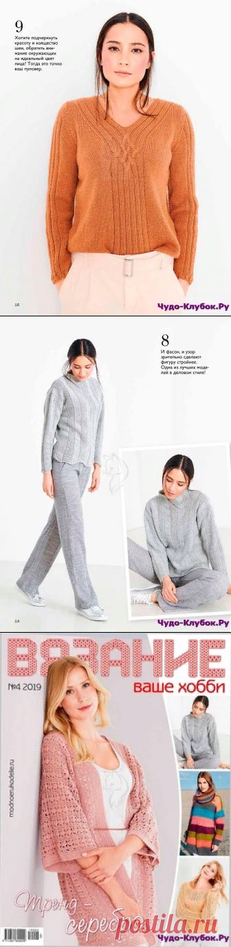 Вязание ваше хобби 4 апрель 2019 |ЧУДО-КЛУБОК.РУ