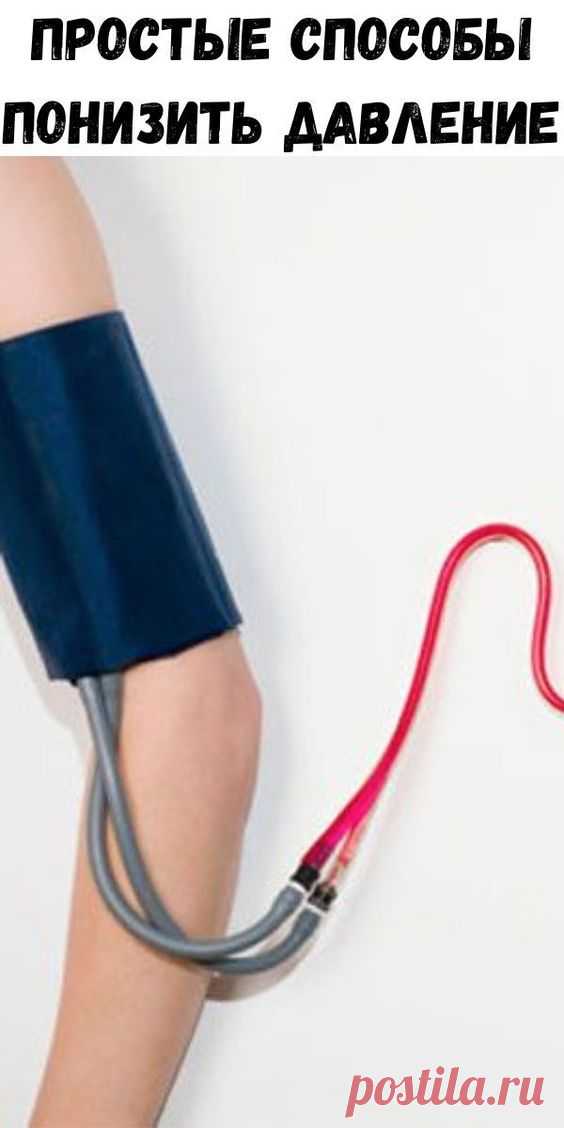 Простые способы понизить давление - Советы для тебя
| обвязка края изделия пэчворк вяжем символ 2022 года подарки на 14 февраля модные сапожки домашние чехол для очков стул к день святого валентина полотенец комбинезон малышу мишка ажуры ромбы костюм штанишки обработка полукомбинезон телефона малуша стильное лана ютуб круглой кокетки лисьи лапки гусиные вышивка лентами крестом крестиком по клеточкам картинки мастер