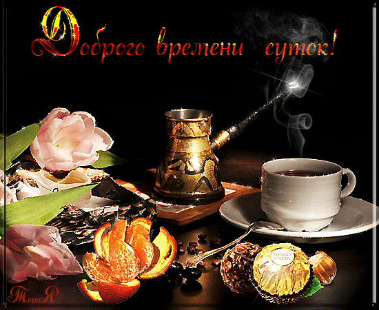 Плейкаст «Кофейное настроение. Для Тебя!»